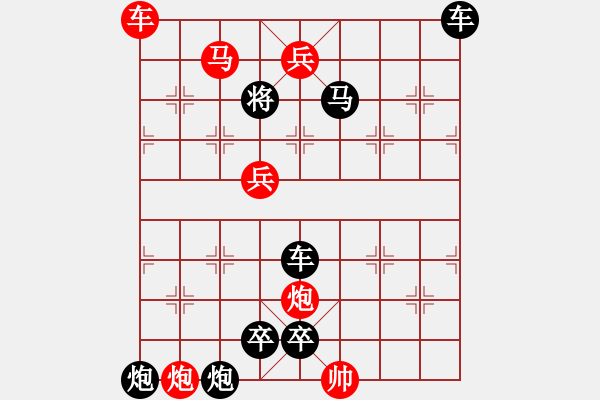 象棋棋譜圖片：特殊和排局：炮火紛飛 - 步數(shù)：10 