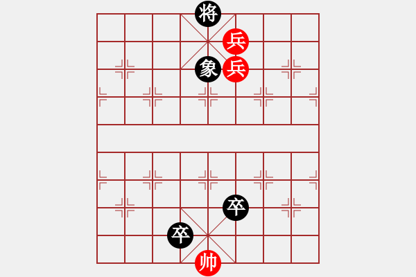 象棋棋譜圖片：丹鳳朝陽二路兵同型局 之無良修改局之三 - 步數(shù)：20 