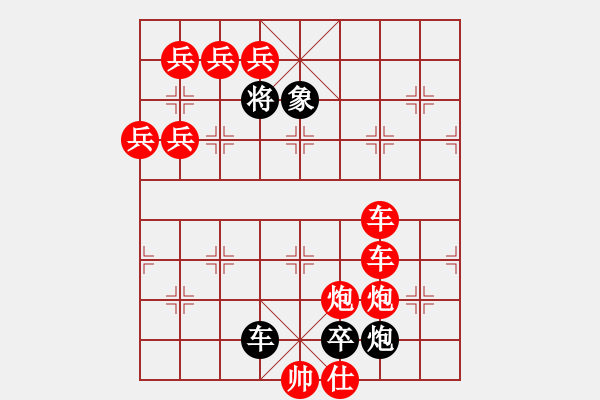 象棋棋譜圖片：大鵬展翅修改局 成金軍 擬改 - 步數(shù)：0 