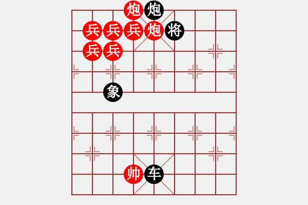 象棋棋譜圖片：大鵬展翅修改局 成金軍 擬改 - 步數(shù)：150 