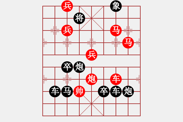 象棋棋譜圖片：【 欣欣向榮 】 秦 臻 擬局 - 步數(shù)：50 