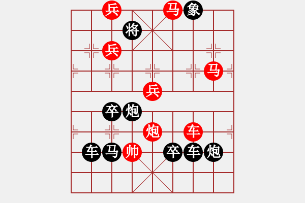 象棋棋譜圖片：【 欣欣向榮 】 秦 臻 擬局 - 步數(shù)：51 