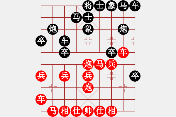 象棋棋譜圖片：【緣來是你】[2684880401] -VS- 白云黑土[1240102451] - 步數(shù)：20 