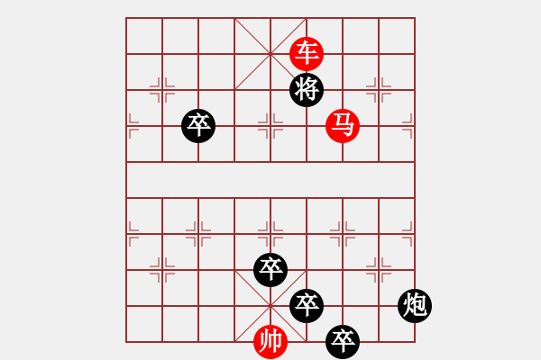 象棋棋譜圖片：☆《雅韻齋》☆【白日放歌須縱酒 1758;青春作伴好還鄉(xiāng)】☆　　秦 臻 擬局 - 步數(shù)：55 