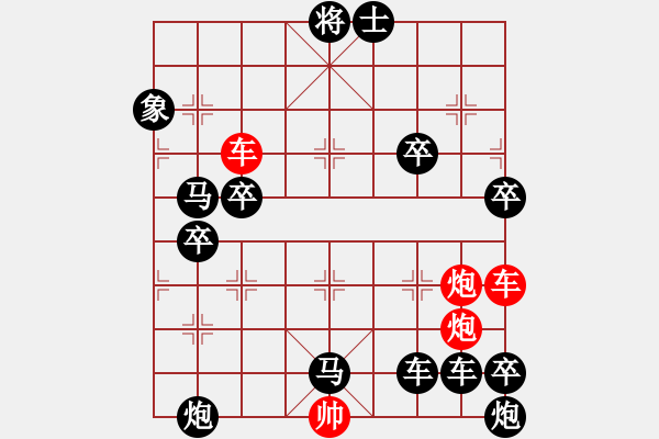 象棋棋譜圖片：【紅無斜行兵種】縱橫奇葩 115（時鑫 試擬 高原紅 改局）雙車雙炮連將勝 - 步數(shù)：0 