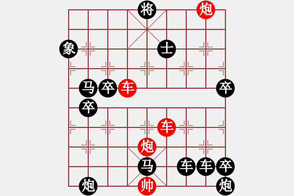 象棋棋譜圖片：【紅無斜行兵種】縱橫奇葩 115（時鑫 試擬 高原紅 改局）雙車雙炮連將勝 - 步數(shù)：100 