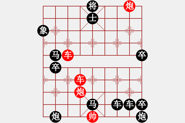 象棋棋譜圖片：【紅無斜行兵種】縱橫奇葩 115（時鑫 試擬 高原紅 改局）雙車雙炮連將勝 - 步數(shù)：110 