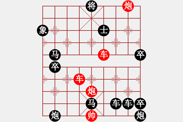 象棋棋譜圖片：【紅無斜行兵種】縱橫奇葩 115（時鑫 試擬 高原紅 改局）雙車雙炮連將勝 - 步數(shù)：120 