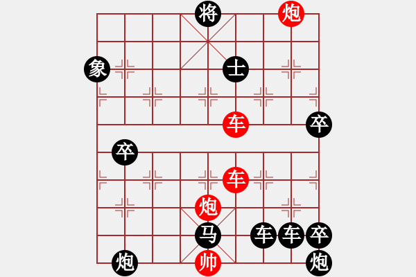 象棋棋譜圖片：【紅無斜行兵種】縱橫奇葩 115（時鑫 試擬 高原紅 改局）雙車雙炮連將勝 - 步數(shù)：140 