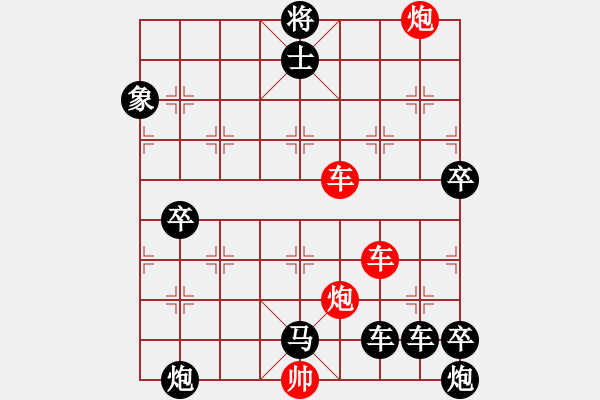 象棋棋譜圖片：【紅無斜行兵種】縱橫奇葩 115（時鑫 試擬 高原紅 改局）雙車雙炮連將勝 - 步數(shù)：150 