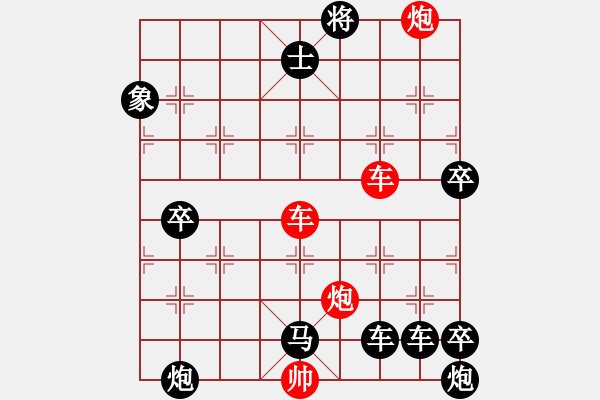 象棋棋譜圖片：【紅無斜行兵種】縱橫奇葩 115（時鑫 試擬 高原紅 改局）雙車雙炮連將勝 - 步數(shù)：180 