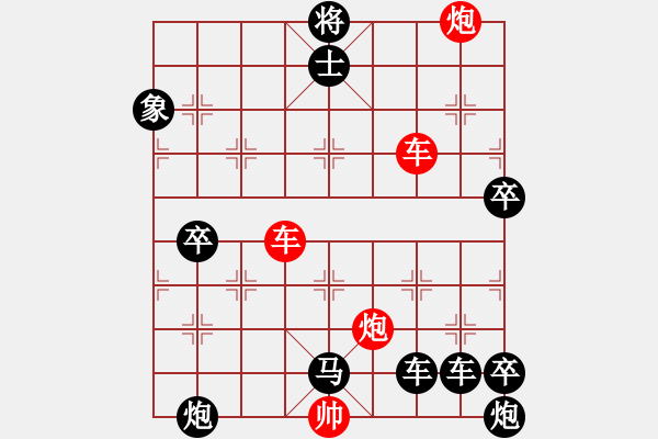 象棋棋譜圖片：【紅無斜行兵種】縱橫奇葩 115（時鑫 試擬 高原紅 改局）雙車雙炮連將勝 - 步數(shù)：190 