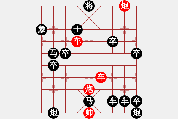 象棋棋譜圖片：【紅無斜行兵種】縱橫奇葩 115（時鑫 試擬 高原紅 改局）雙車雙炮連將勝 - 步數(shù)：20 