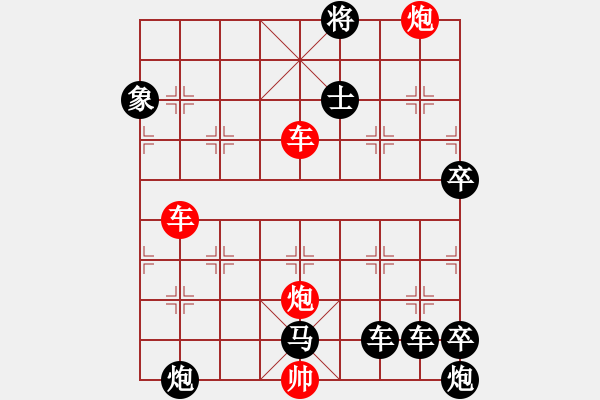 象棋棋譜圖片：【紅無斜行兵種】縱橫奇葩 115（時鑫 試擬 高原紅 改局）雙車雙炮連將勝 - 步數(shù)：210 