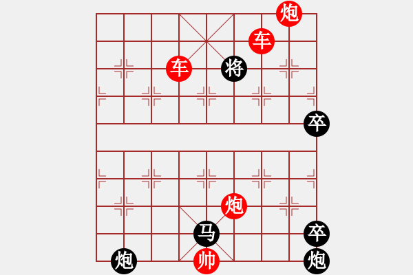 象棋棋譜圖片：【紅無斜行兵種】縱橫奇葩 115（時鑫 試擬 高原紅 改局）雙車雙炮連將勝 - 步數(shù)：229 