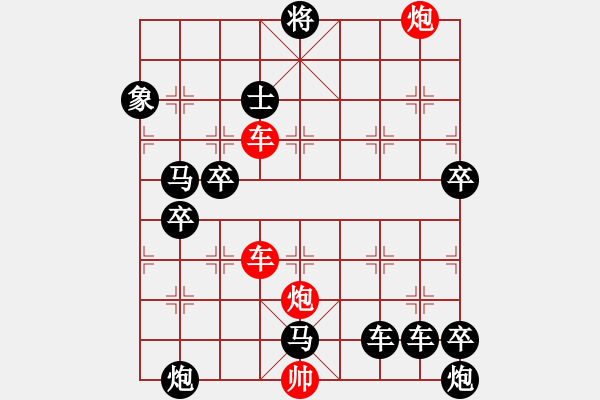 象棋棋譜圖片：【紅無斜行兵種】縱橫奇葩 115（時鑫 試擬 高原紅 改局）雙車雙炮連將勝 - 步數(shù)：40 