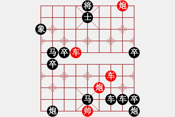 象棋棋譜圖片：【紅無斜行兵種】縱橫奇葩 115（時鑫 試擬 高原紅 改局）雙車雙炮連將勝 - 步數(shù)：90 