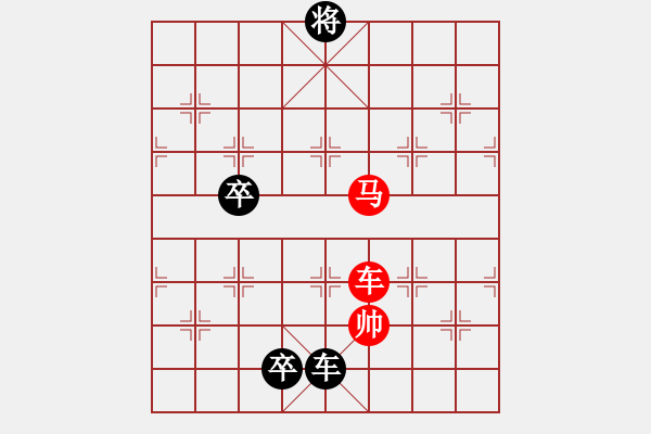 象棋棋譜圖片：083車馬對(duì)車雙兵 - 步數(shù)：0 