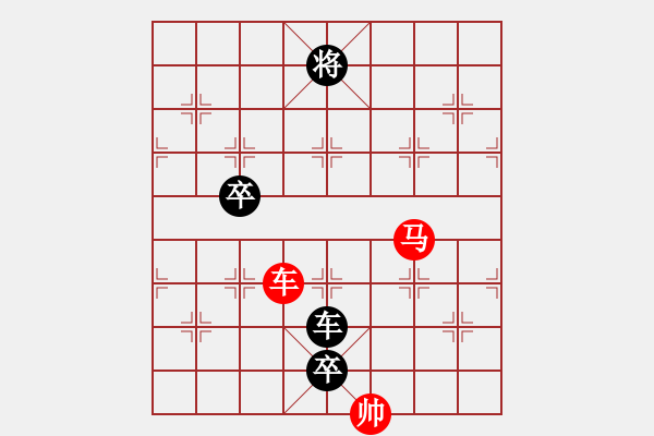 象棋棋譜圖片：083車馬對(duì)車雙兵 - 步數(shù)：10 