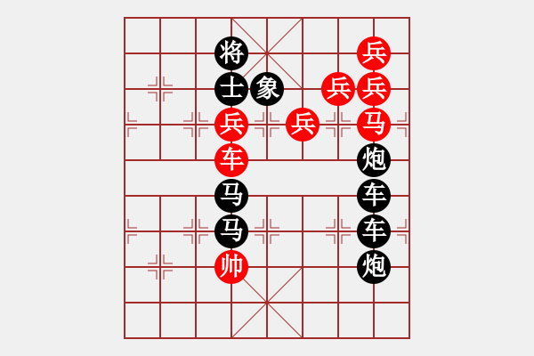 象棋棋譜圖片：任云排局――名（M）字<BR> - 步數(shù)：0 