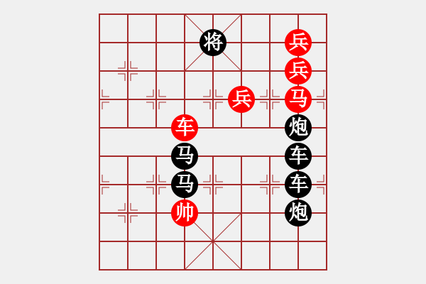 象棋棋譜圖片：任云排局――名（M）字<BR> - 步數(shù)：10 