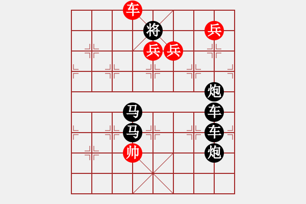 象棋棋譜圖片：任云排局――名（M）字<BR> - 步數(shù)：27 