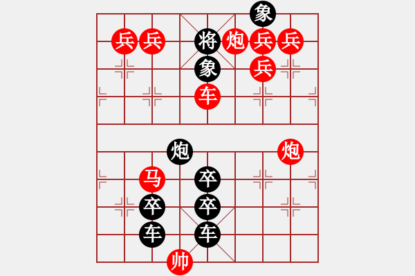 象棋棋譜圖片：【連將勝】馴象有招01-31（時鑫 試擬） - 步數(shù)：10 