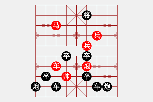 象棋棋譜圖片：《雅韻齋》【 河清云慶 】 秦 臻 擬局 - 步數(shù)：60 