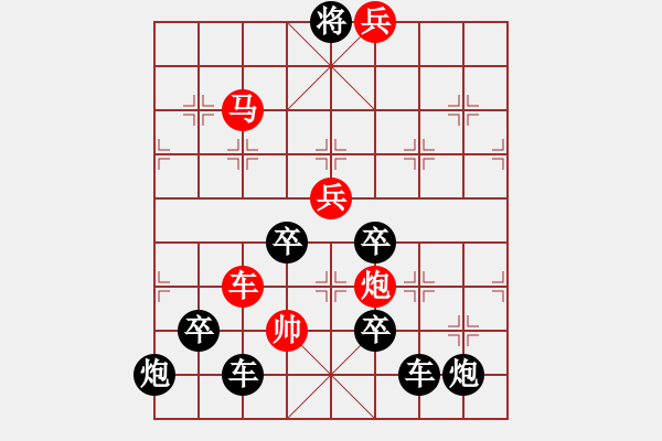 象棋棋譜圖片：《雅韻齋》【 河清云慶 】 秦 臻 擬局 - 步數(shù)：69 