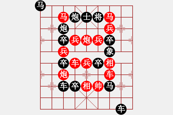 象棋棋譜圖片：欲窮千里目 更上一層樓 87 孫達軍 - 步數(shù)：0 