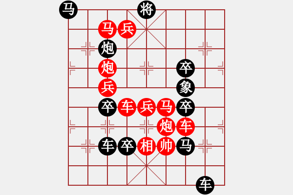 象棋棋譜圖片：欲窮千里目 更上一層樓 87 孫達軍 - 步數(shù)：20 