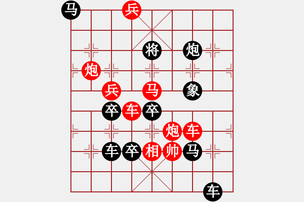 象棋棋譜圖片：欲窮千里目 更上一層樓 87 孫達軍 - 步數(shù)：40 