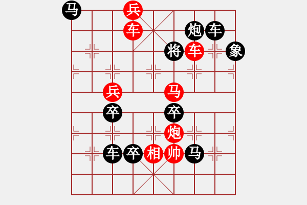 象棋棋譜圖片：欲窮千里目 更上一層樓 87 孫達軍 - 步數(shù)：87 