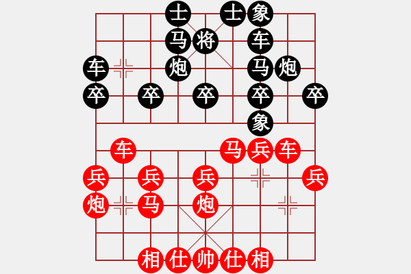 象棋棋譜圖片：黑方是業(yè)余省冠水平 - 步數(shù)：20 