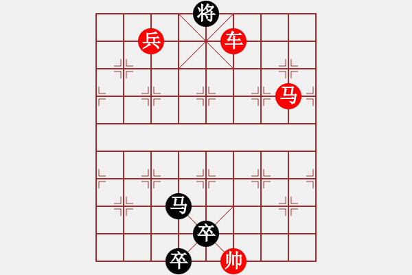 象棋棋譜圖片：【將帥和】新的探索 22（時鑫 試擬 弈不容辭 改擬） - 步數(shù)：30 