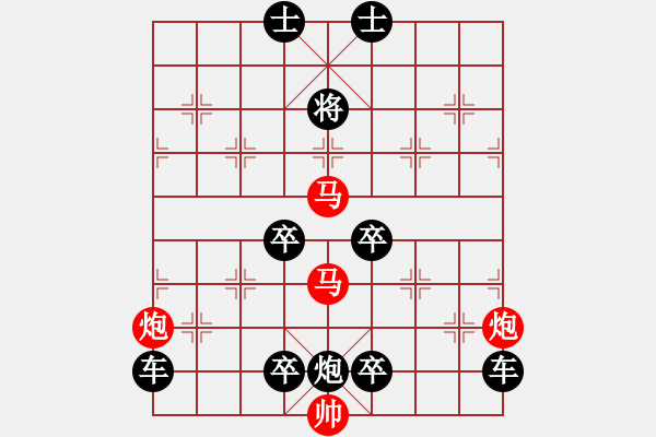 象棋棋譜圖片：《雅韻齋》v35【 落花人獨立 微雨燕雙飛 】☆ 秦 臻 擬局 - 步數(shù)：0 