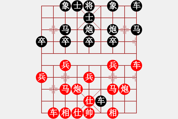 象棋棋譜圖片：任我行[紅] -VS- 橫才俊儒[黑] - 步數(shù)：20 