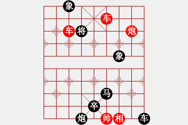 象棋棋譜圖片：象棋實(shí)用殘局第三集：雙車炮類(38) - 步數(shù)：13 