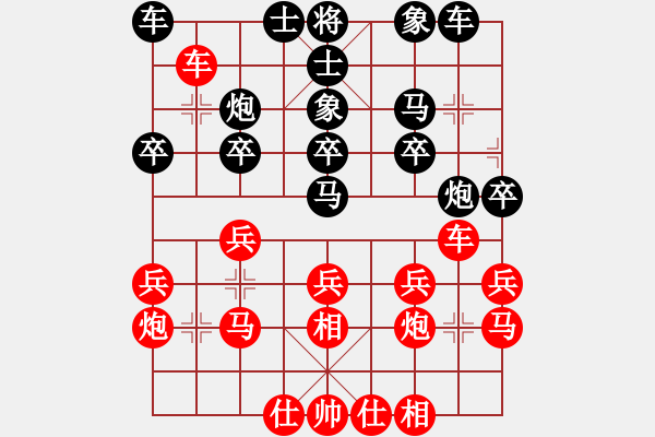 象棋棋譜圖片：八嘎喇叭奧[2823468700] -VS- 老趙[471495675] - 步數(shù)：20 