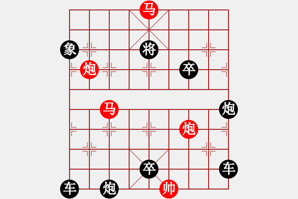 象棋棋譜圖片：37mmpp【 帥 令 4 軍 】 秦 臻 擬局 - 步數(shù)：0 