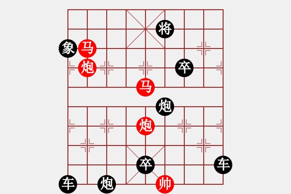 象棋棋譜圖片：37mmpp【 帥 令 4 軍 】 秦 臻 擬局 - 步數(shù)：50 