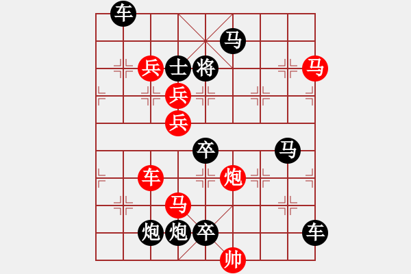 象棋棋譜圖片：【連將勝】長袖善舞10-34（時鑫 試擬 湖艓 改擬） - 步數：0 