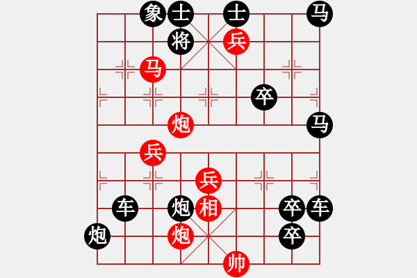 象棋棋譜圖片：【中國(guó)象棋排局欣賞欲上青天覽日月 - 步數(shù)：120 