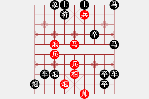 象棋棋譜圖片：【中國(guó)象棋排局欣賞欲上青天覽日月 - 步數(shù)：130 