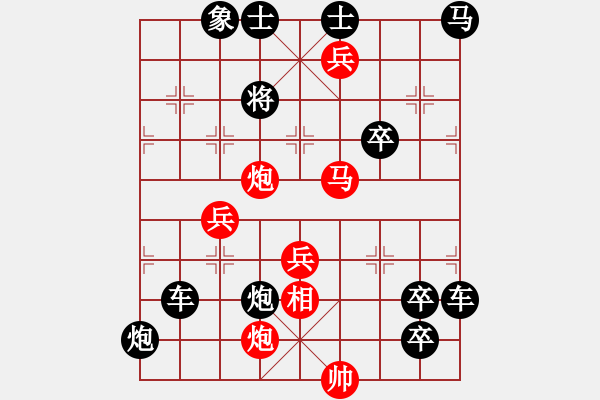 象棋棋譜圖片：【中國(guó)象棋排局欣賞欲上青天覽日月 - 步數(shù)：150 