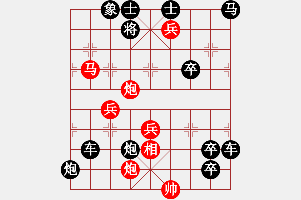 象棋棋譜圖片：【中國(guó)象棋排局欣賞欲上青天覽日月 - 步數(shù)：160 