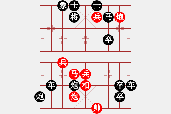 象棋棋譜圖片：【中國(guó)象棋排局欣賞欲上青天覽日月 - 步數(shù)：170 