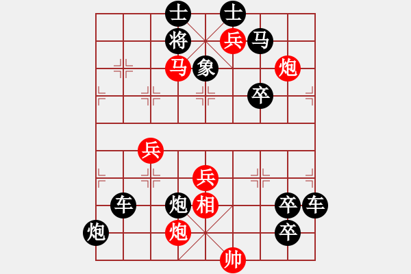 象棋棋譜圖片：【中國(guó)象棋排局欣賞欲上青天覽日月 - 步數(shù)：180 