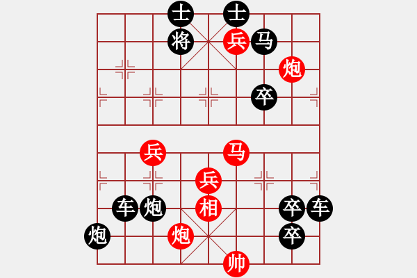 象棋棋譜圖片：【中國(guó)象棋排局欣賞欲上青天覽日月 - 步數(shù)：190 