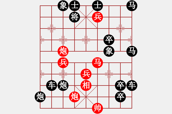 象棋棋譜圖片：【中國(guó)象棋排局欣賞欲上青天覽日月 - 步數(shù)：50 